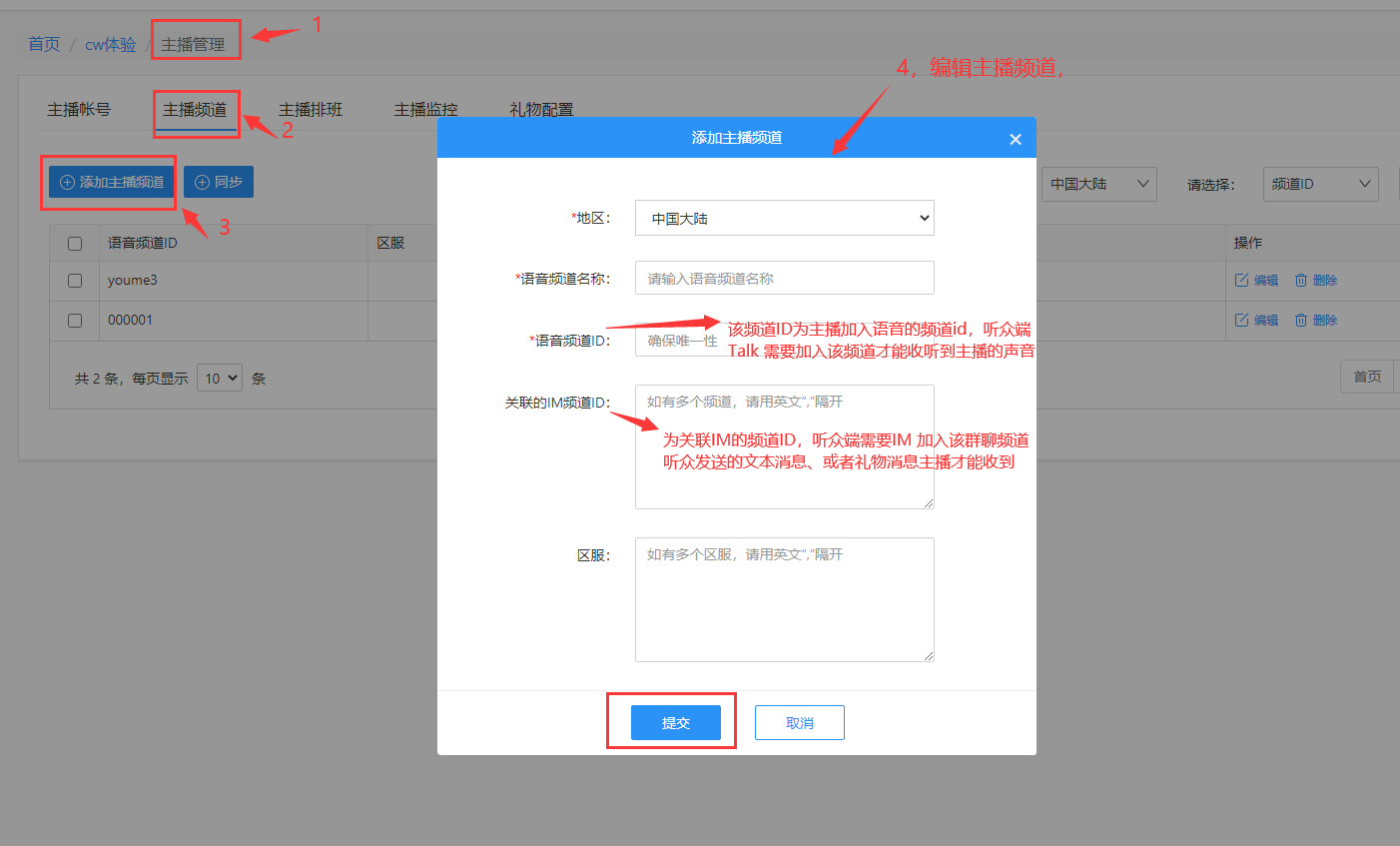 主播频道添加