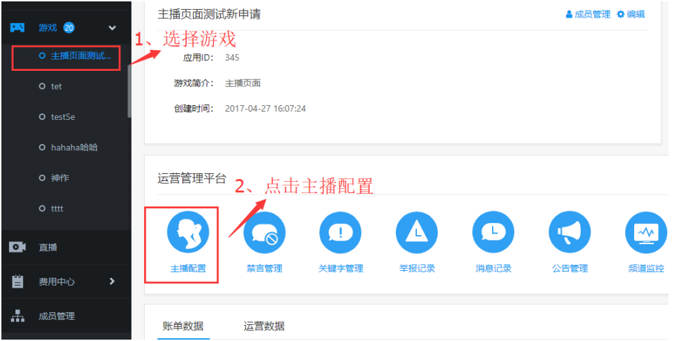 主播配置