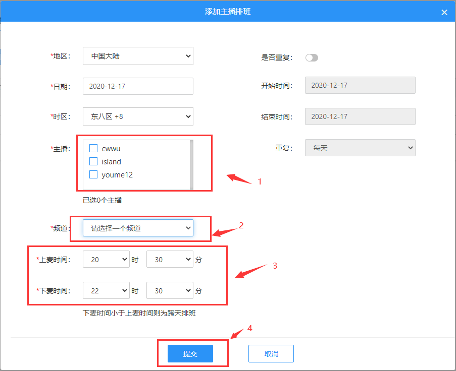 添加主播排班